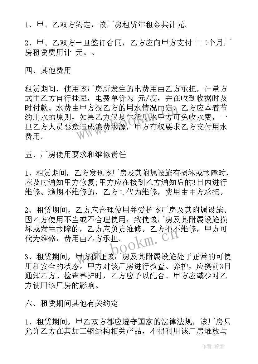 厂房租租赁合同 厂房租赁合同(大全6篇)