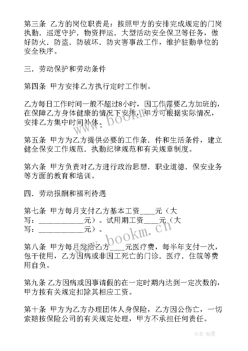 2023年单位与保安公司签订协议(汇总6篇)