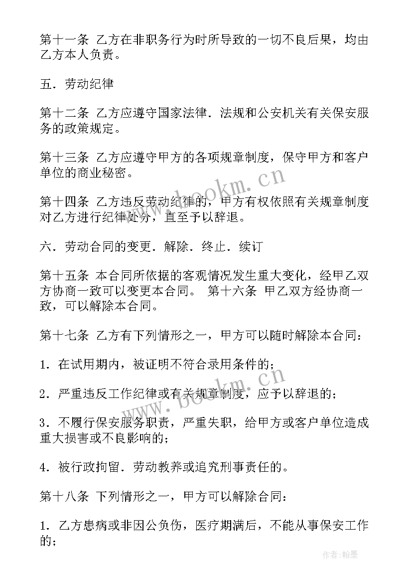 2023年单位与保安公司签订协议(汇总6篇)