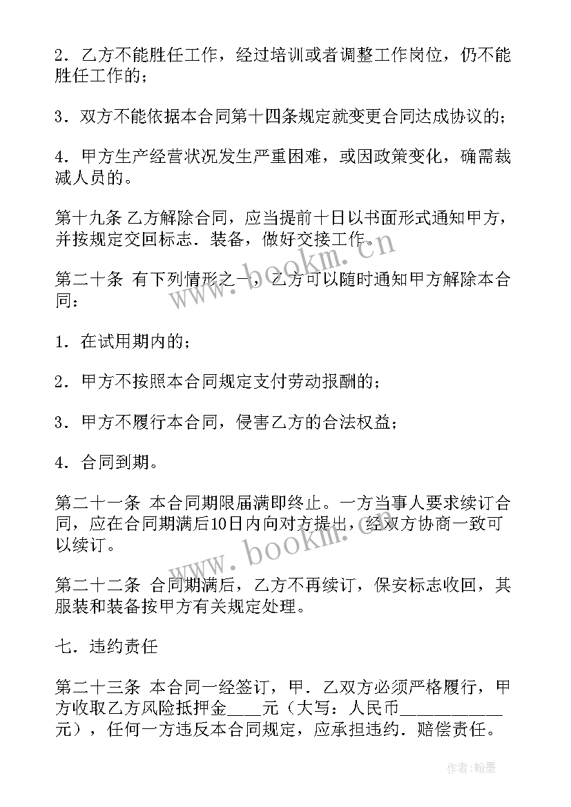 2023年单位与保安公司签订协议(汇总6篇)