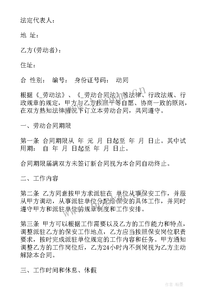 2023年单位与保安公司签订协议(汇总6篇)