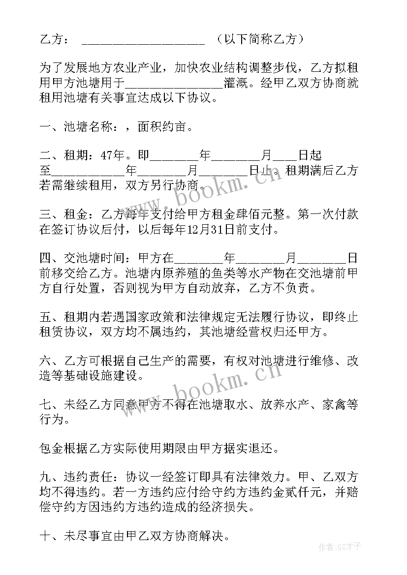 最新农村鱼塘承包经营权转让协议 城乡鱼塘承包合同下载优选(大全9篇)