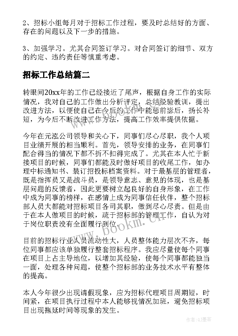 2023年招标工作总结(优质6篇)