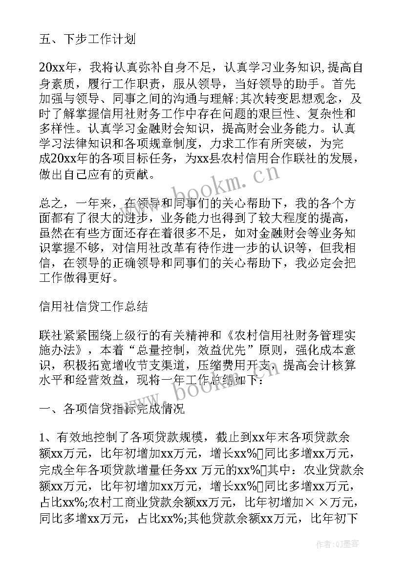 贯标工作的意义 信用社信贷工作总结(模板5篇)