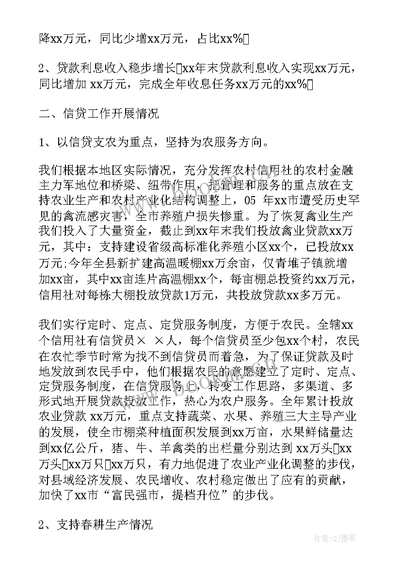 贯标工作的意义 信用社信贷工作总结(模板5篇)