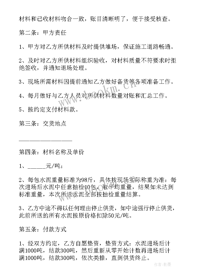 最新水泥代理协议(汇总9篇)