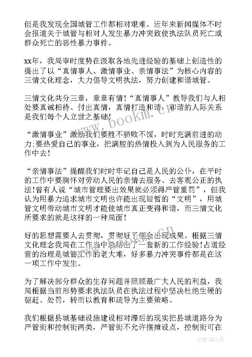 2023年城管工作总结(汇总5篇)