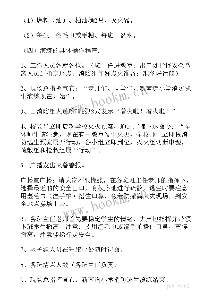 学校应急演练年度计划(优秀5篇)