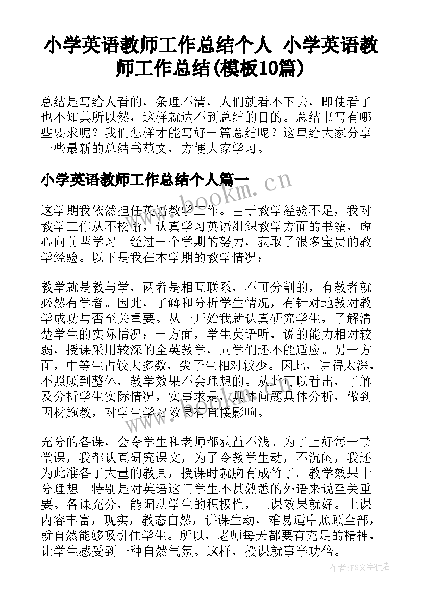 小学英语教师工作总结个人 小学英语教师工作总结(模板10篇)