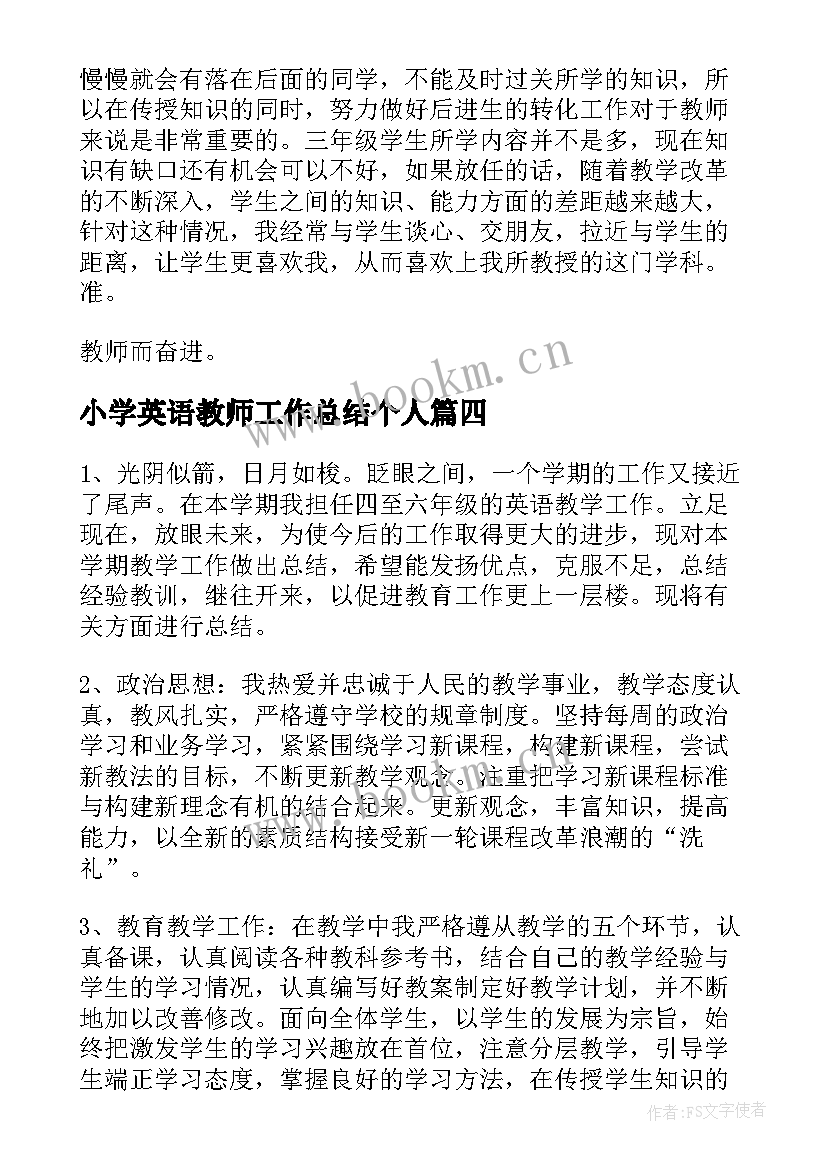 小学英语教师工作总结个人 小学英语教师工作总结(模板10篇)