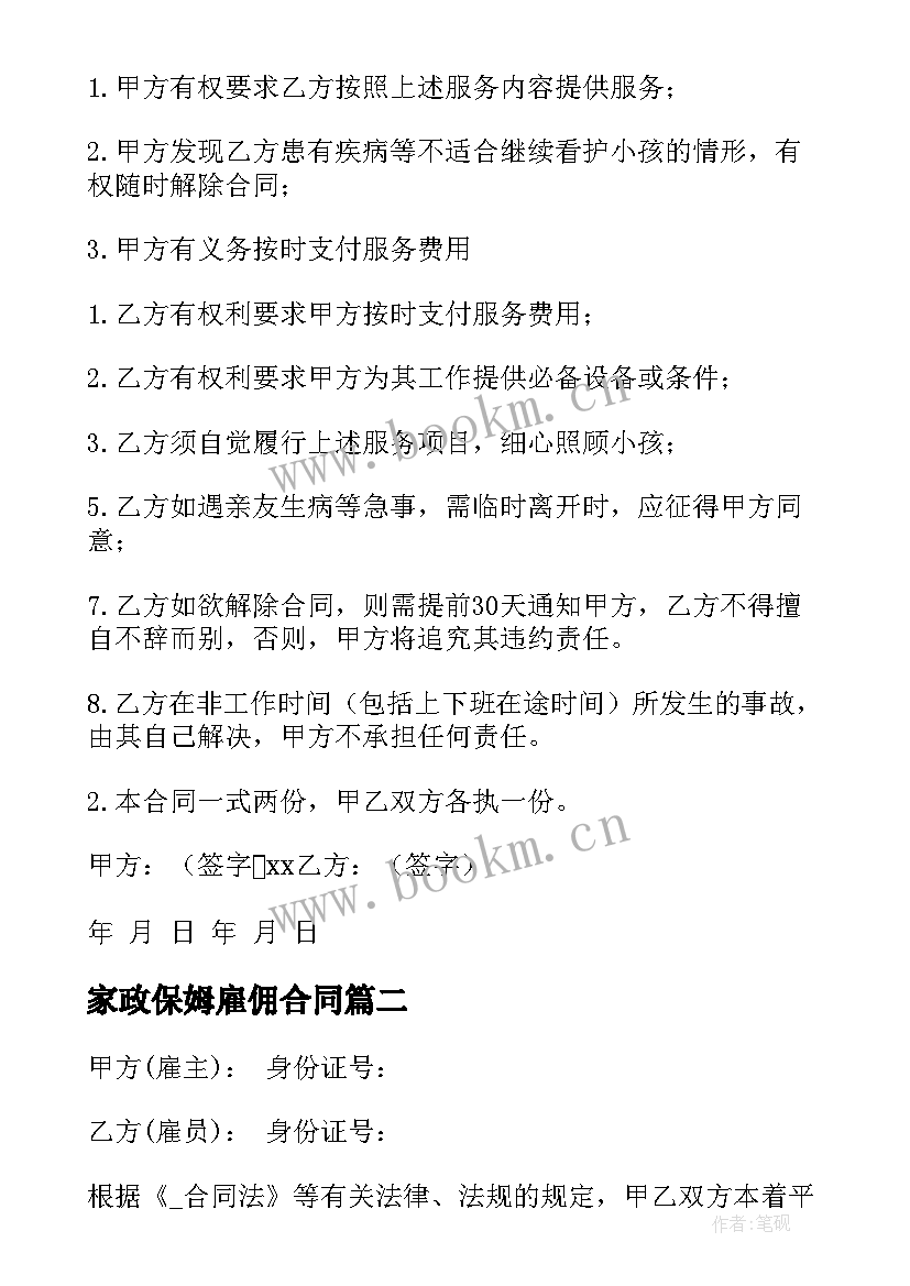 2023年家政保姆雇佣合同 家政保姆合同免费(精选9篇)