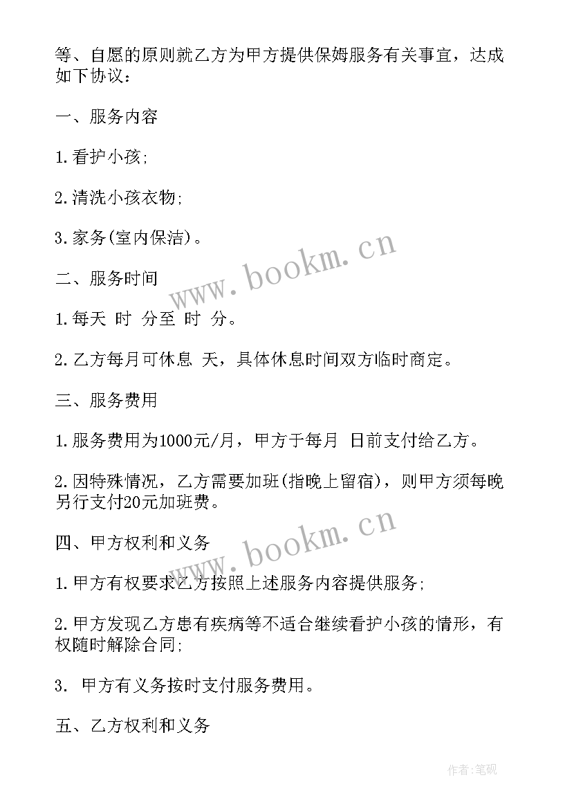 2023年家政保姆雇佣合同 家政保姆合同免费(精选9篇)