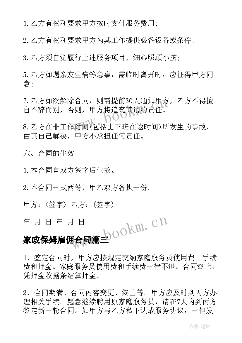 2023年家政保姆雇佣合同 家政保姆合同免费(精选9篇)