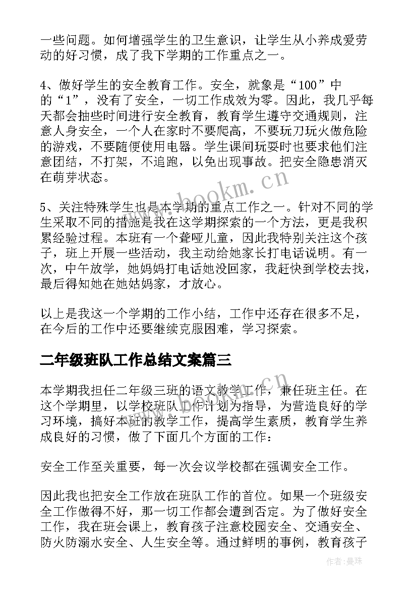 2023年二年级班队工作总结文案 二年级班队工作总结(模板5篇)