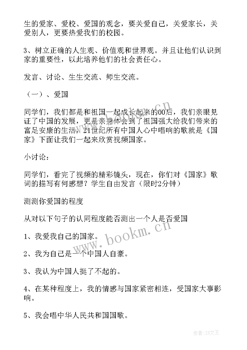 2023年高中爱国班会设计方案(优质9篇)