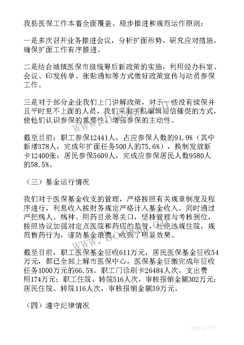 最新医保科工作总结(优秀5篇)