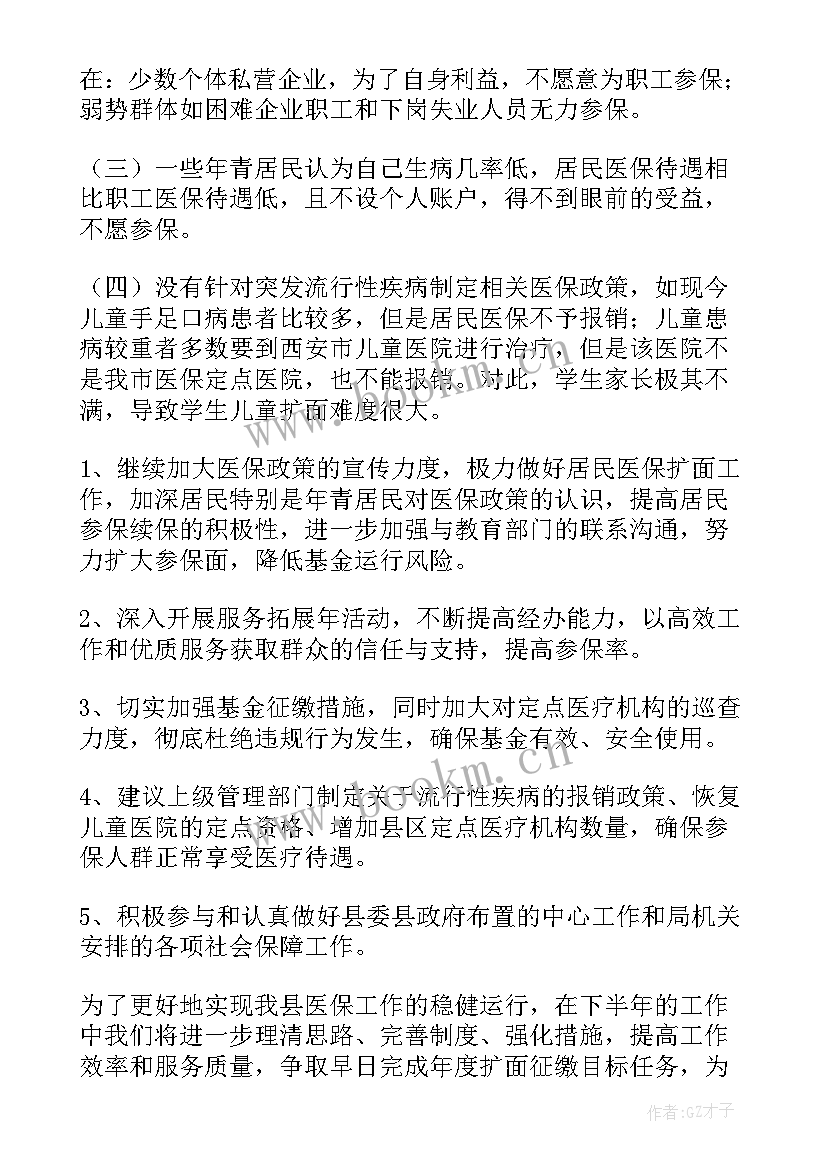 最新医保科工作总结(优秀5篇)