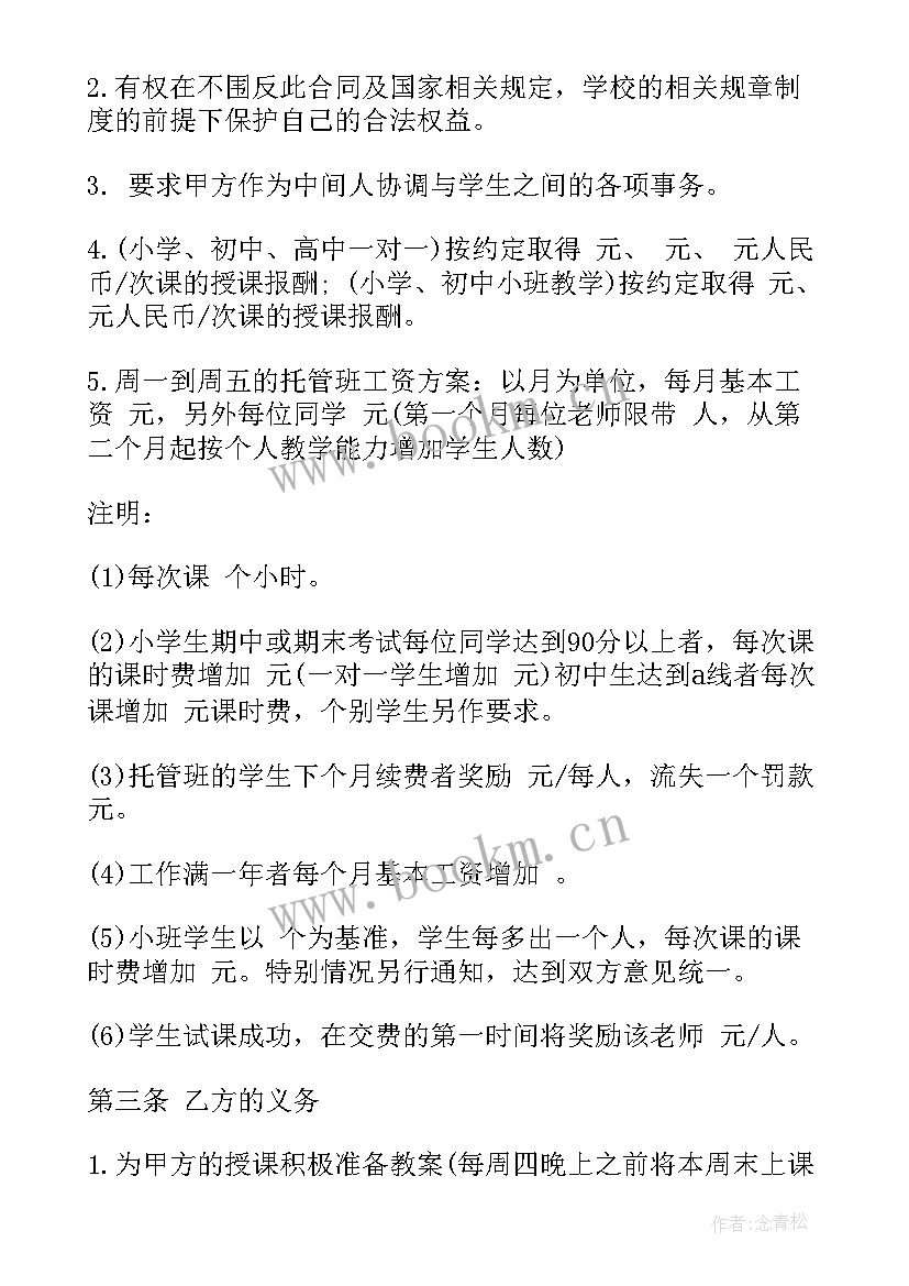 2023年教育机构的员工培训 培训机构员工合同(优秀5篇)