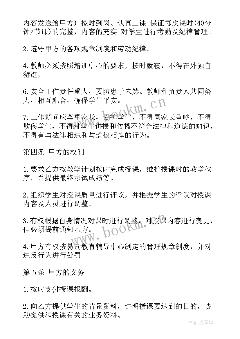 2023年教育机构的员工培训 培训机构员工合同(优秀5篇)