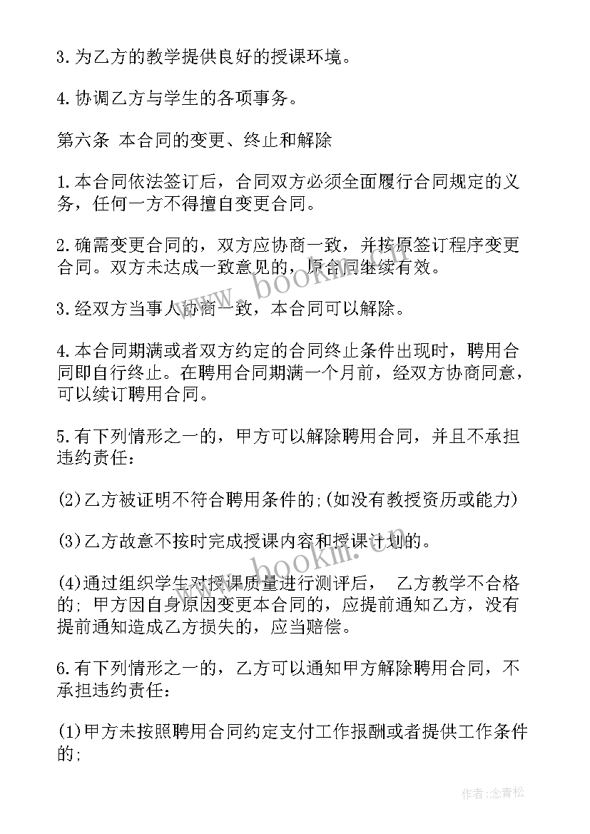 2023年教育机构的员工培训 培训机构员工合同(优秀5篇)