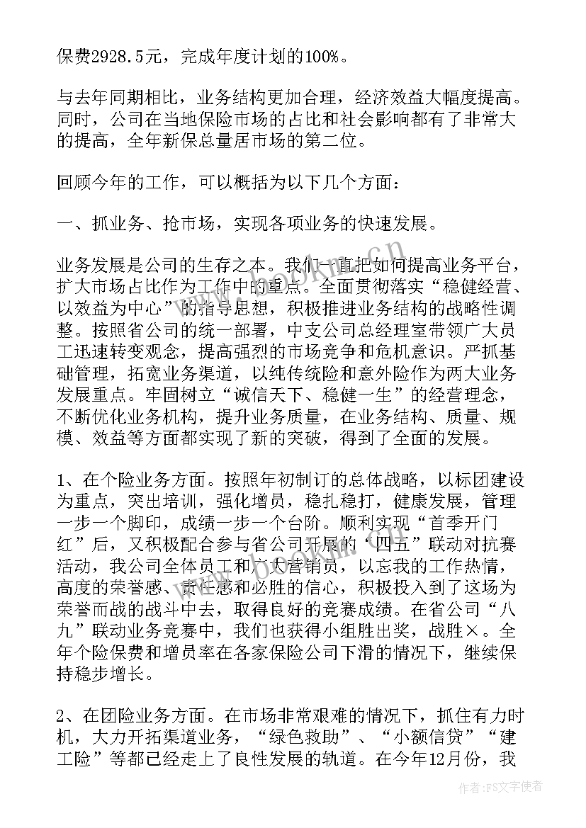 最新保险公司单证管理工作总结 保险公司工作总结(优质10篇)