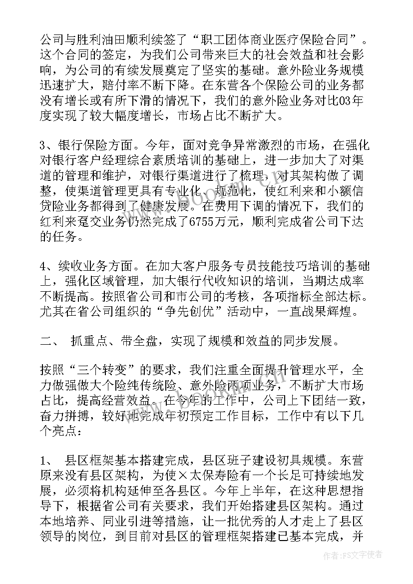 最新保险公司单证管理工作总结 保险公司工作总结(优质10篇)