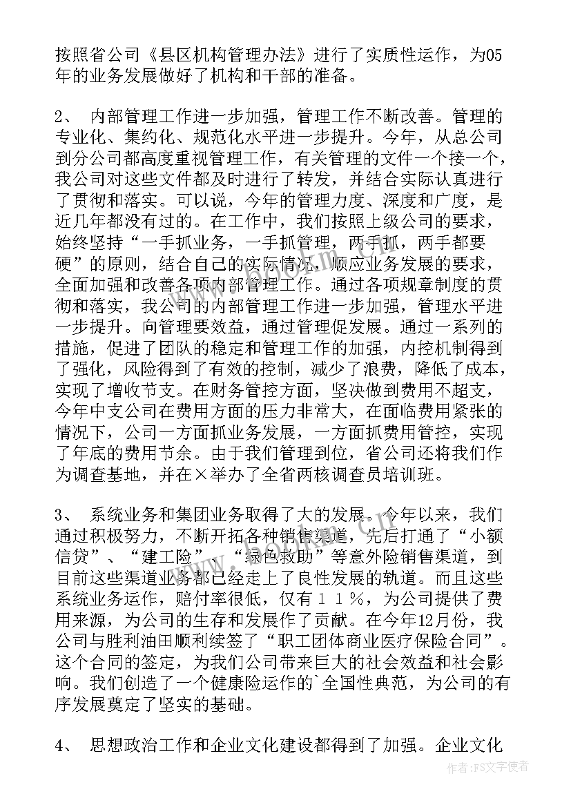 最新保险公司单证管理工作总结 保险公司工作总结(优质10篇)