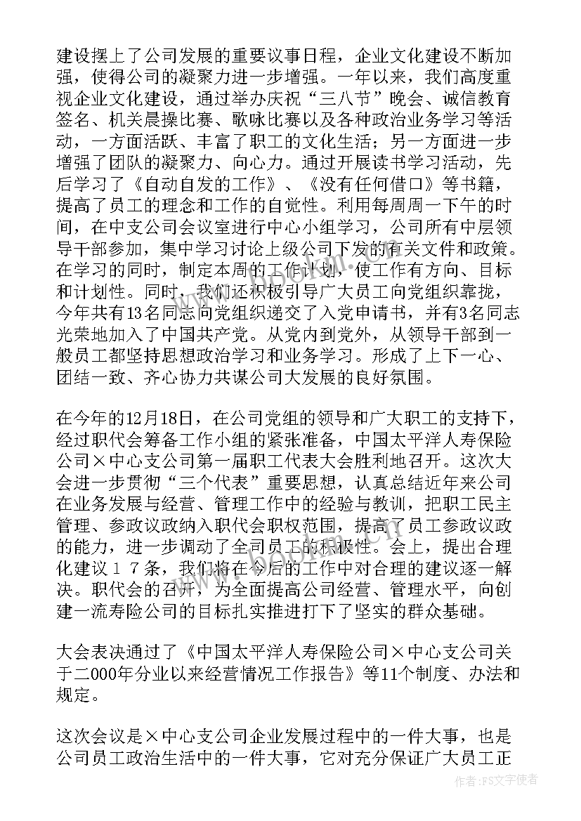 最新保险公司单证管理工作总结 保险公司工作总结(优质10篇)