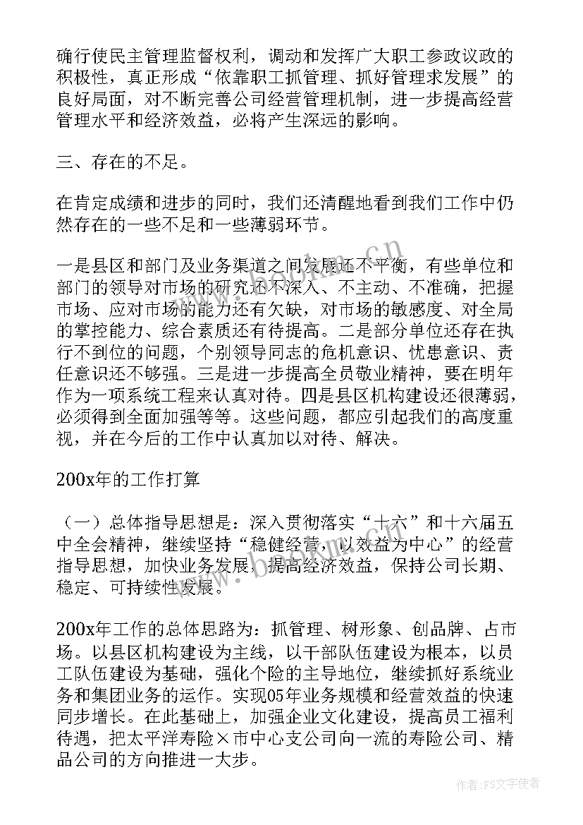 最新保险公司单证管理工作总结 保险公司工作总结(优质10篇)