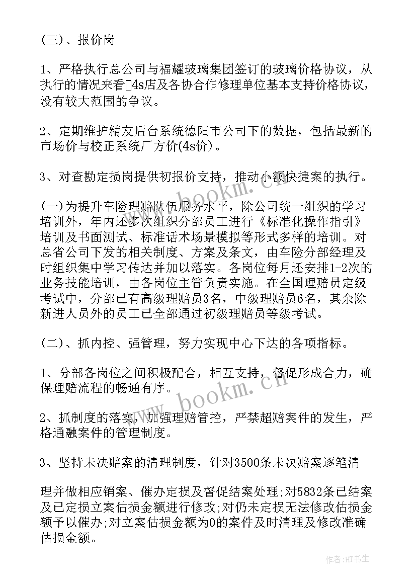 2023年保险理赔岗位职责 保险理赔工作总结(通用10篇)