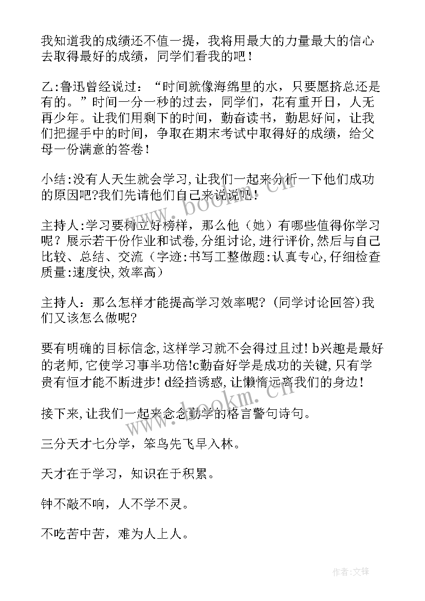 管理时间班会教案(精选9篇)