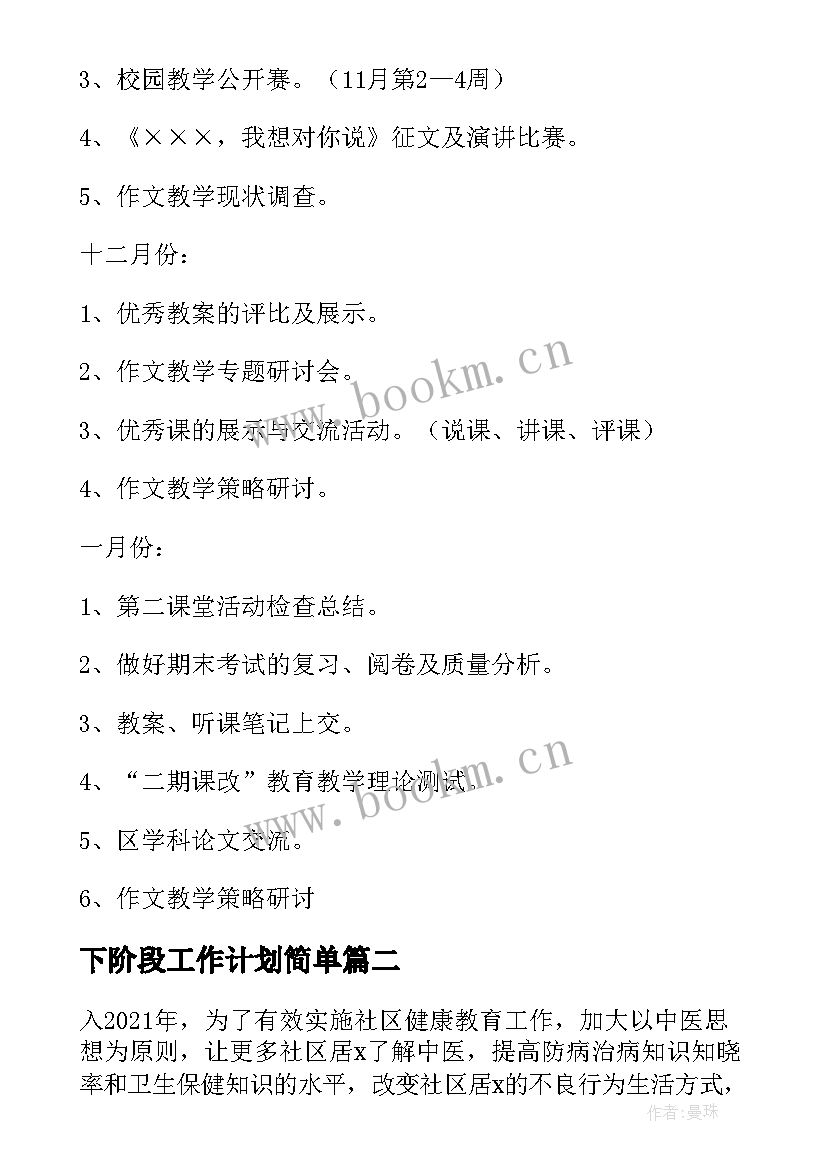 最新下阶段工作计划简单 研究工作计划阶段优选(精选9篇)