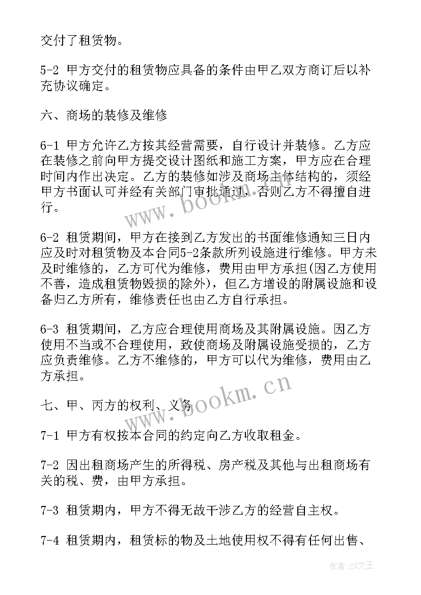 最新租场地合同简单版 商场店铺承包合同(大全9篇)