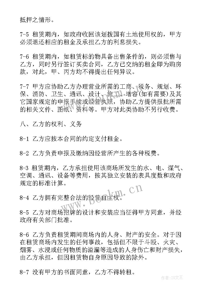 最新租场地合同简单版 商场店铺承包合同(大全9篇)