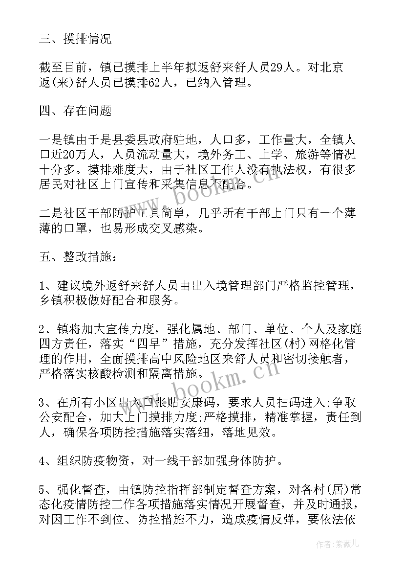 2023年疫情防控废水处理工作总结(优质7篇)