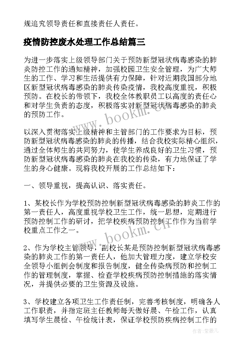 2023年疫情防控废水处理工作总结(优质7篇)