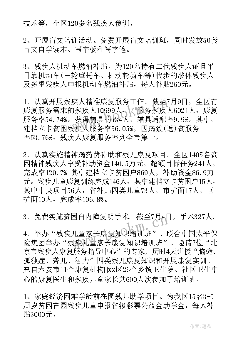 最新残联工作总结(优质8篇)