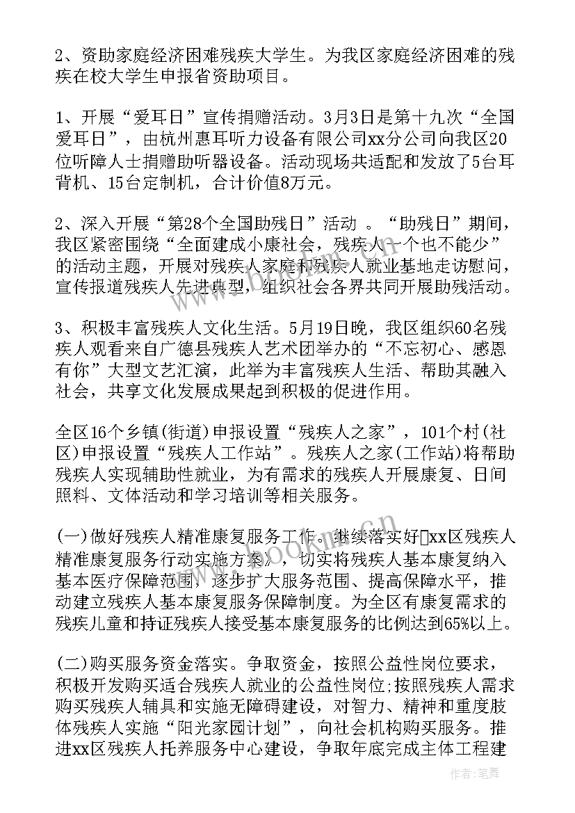 最新残联工作总结(优质8篇)