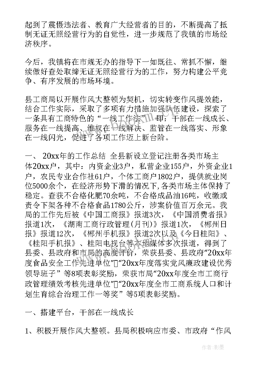 2023年工商所个人年度总结 工商所工作总结(优秀5篇)