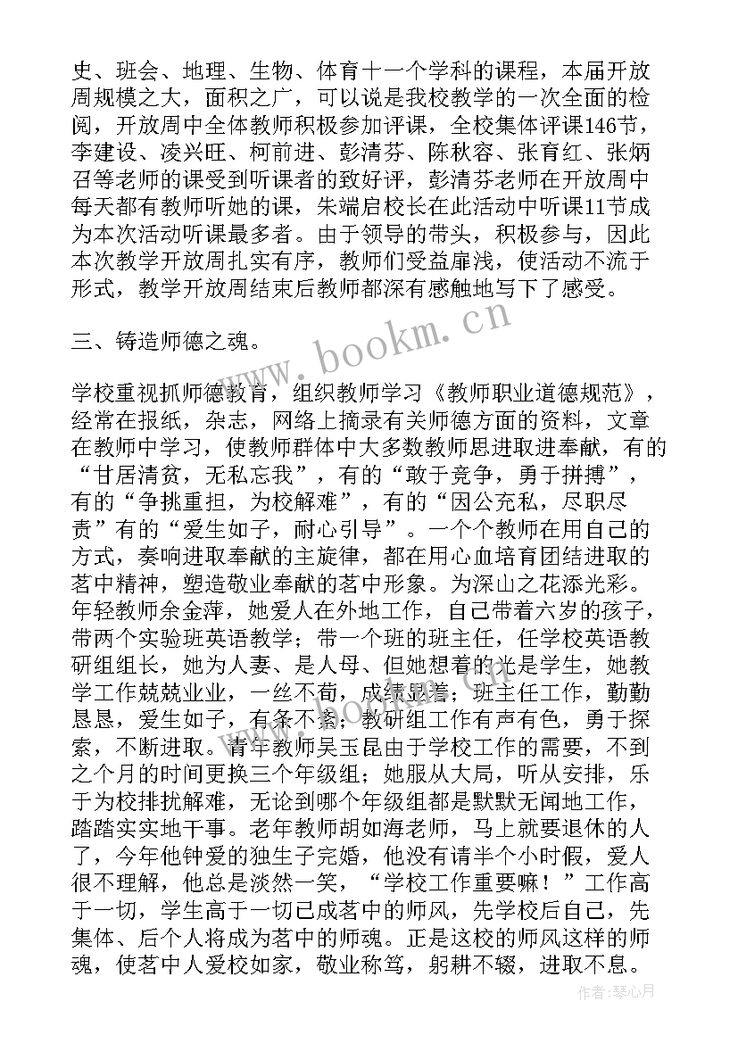 最新教导主任工作总结材料(精选10篇)