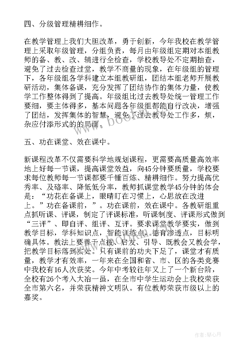 最新教导主任工作总结材料(精选10篇)