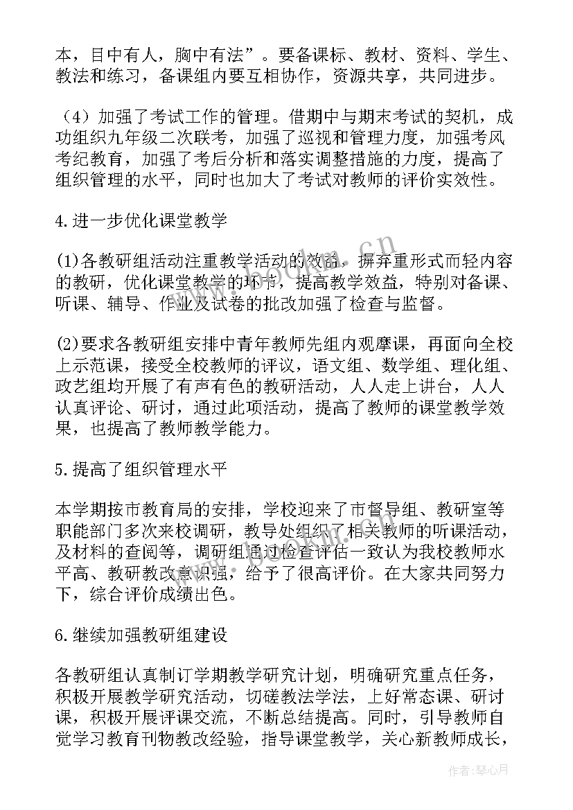 最新教导主任工作总结材料(精选10篇)