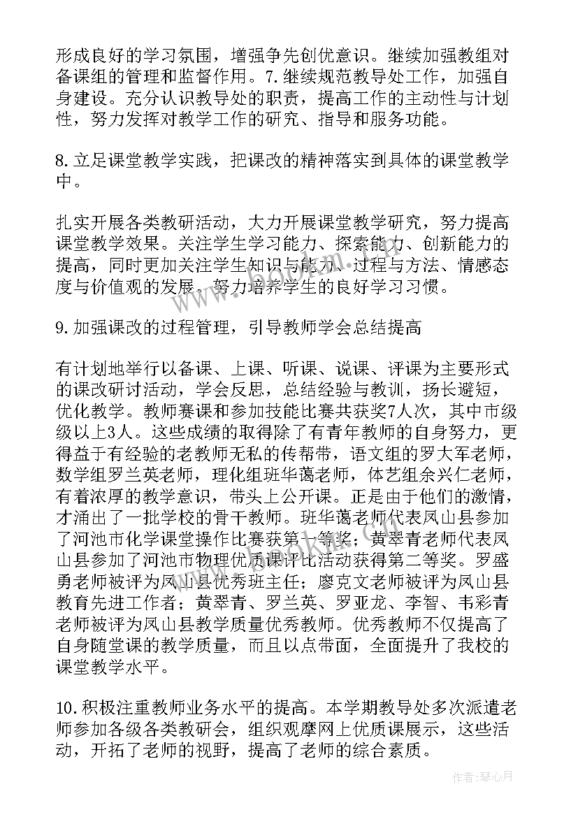 最新教导主任工作总结材料(精选10篇)