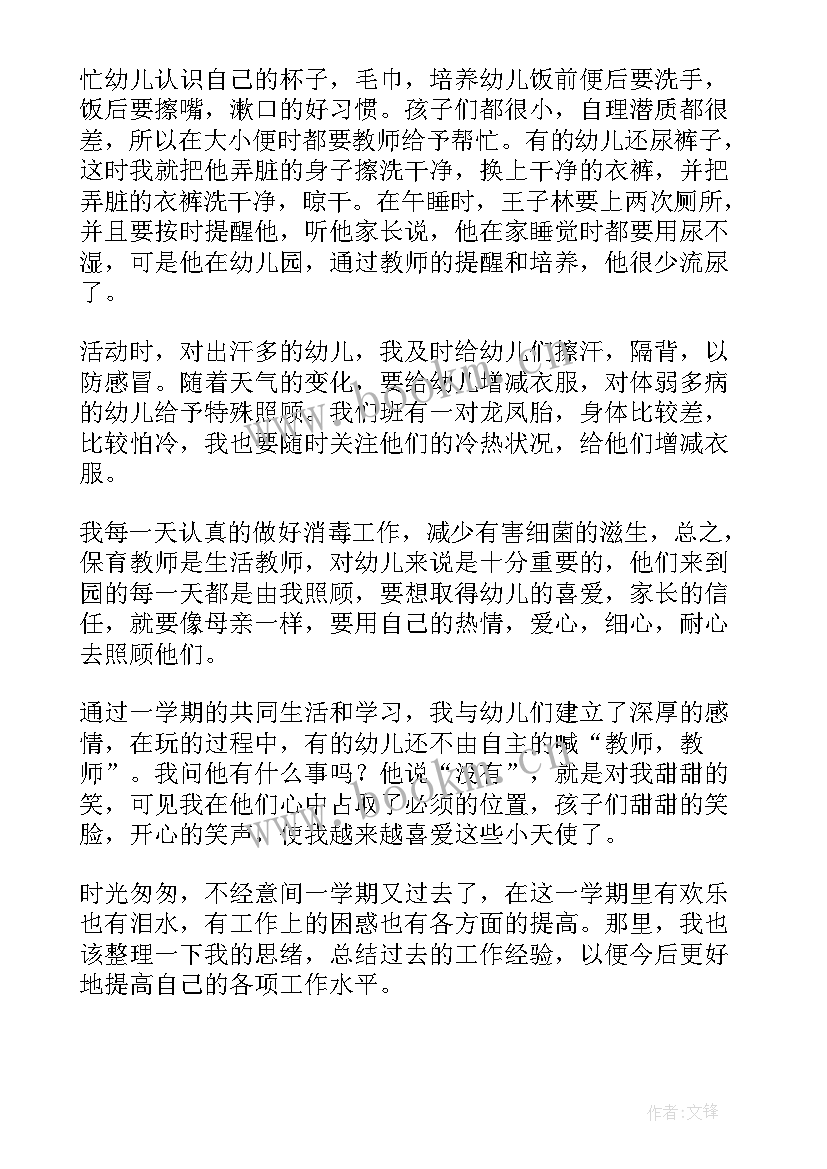 2023年保育员工作总结(优质8篇)