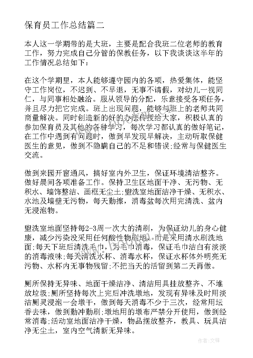 2023年保育员工作总结(优质8篇)