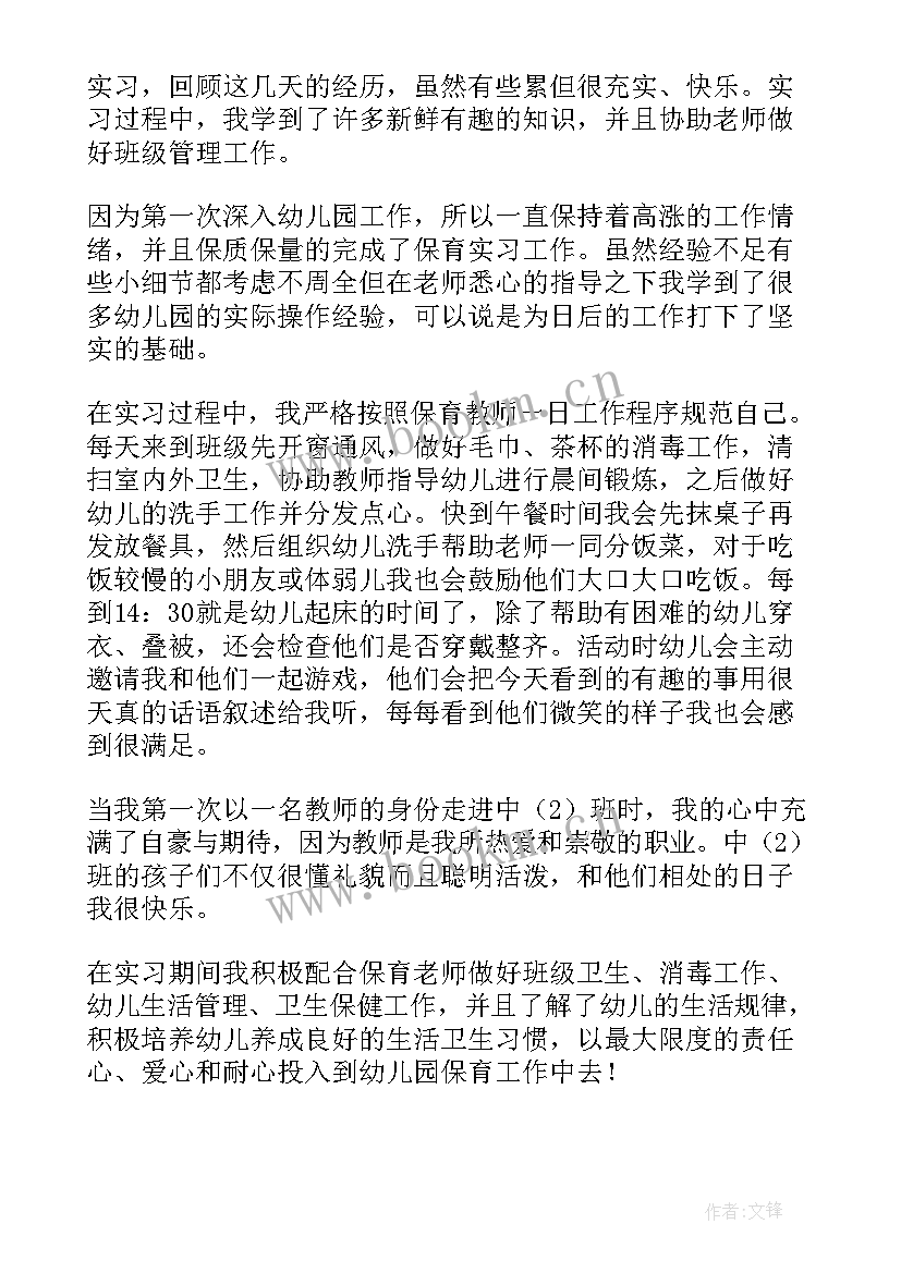 2023年保育员工作总结(优质8篇)