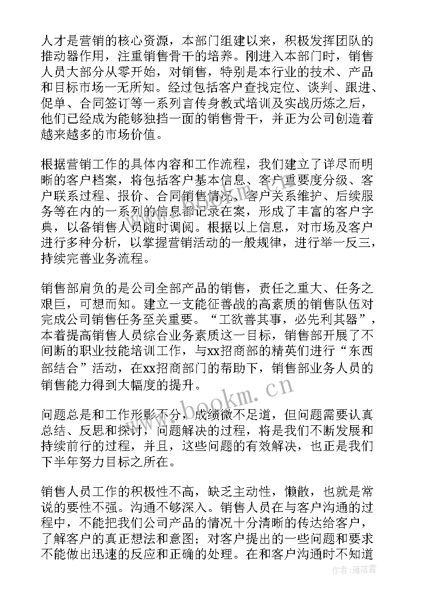 2023年业务经理半年工作总结(实用6篇)