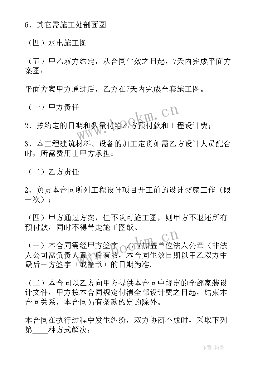 最新设计公司协议 设计公司合同(汇总8篇)