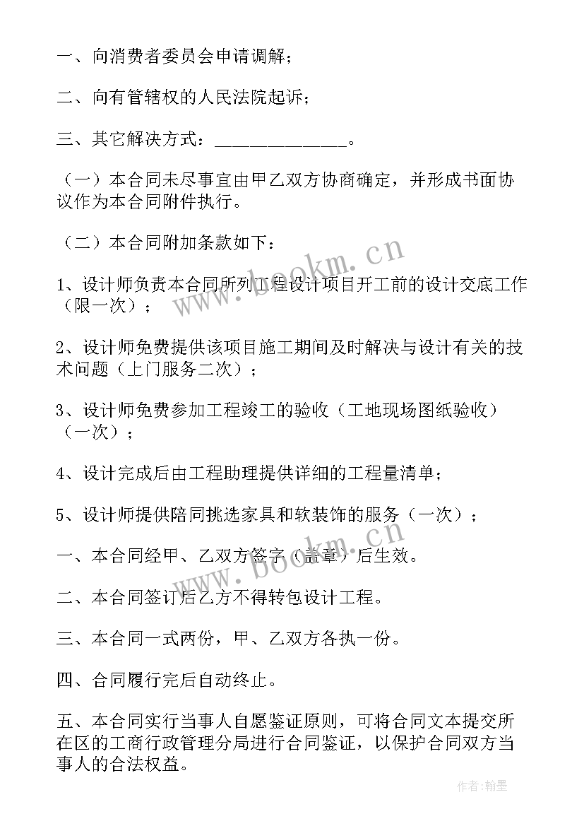 最新设计公司协议 设计公司合同(汇总8篇)