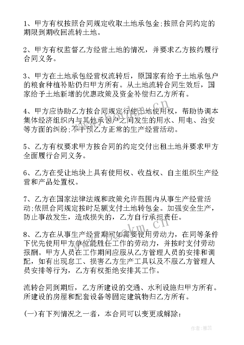 2023年土地承包合同转让有效吗 土地承包合同合同(优秀8篇)